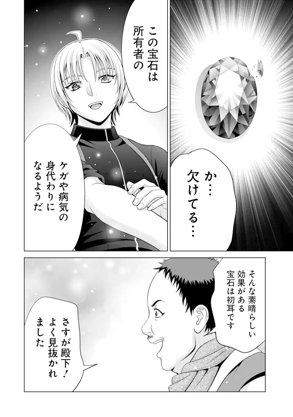 貴族転生 第30.4話 - 3