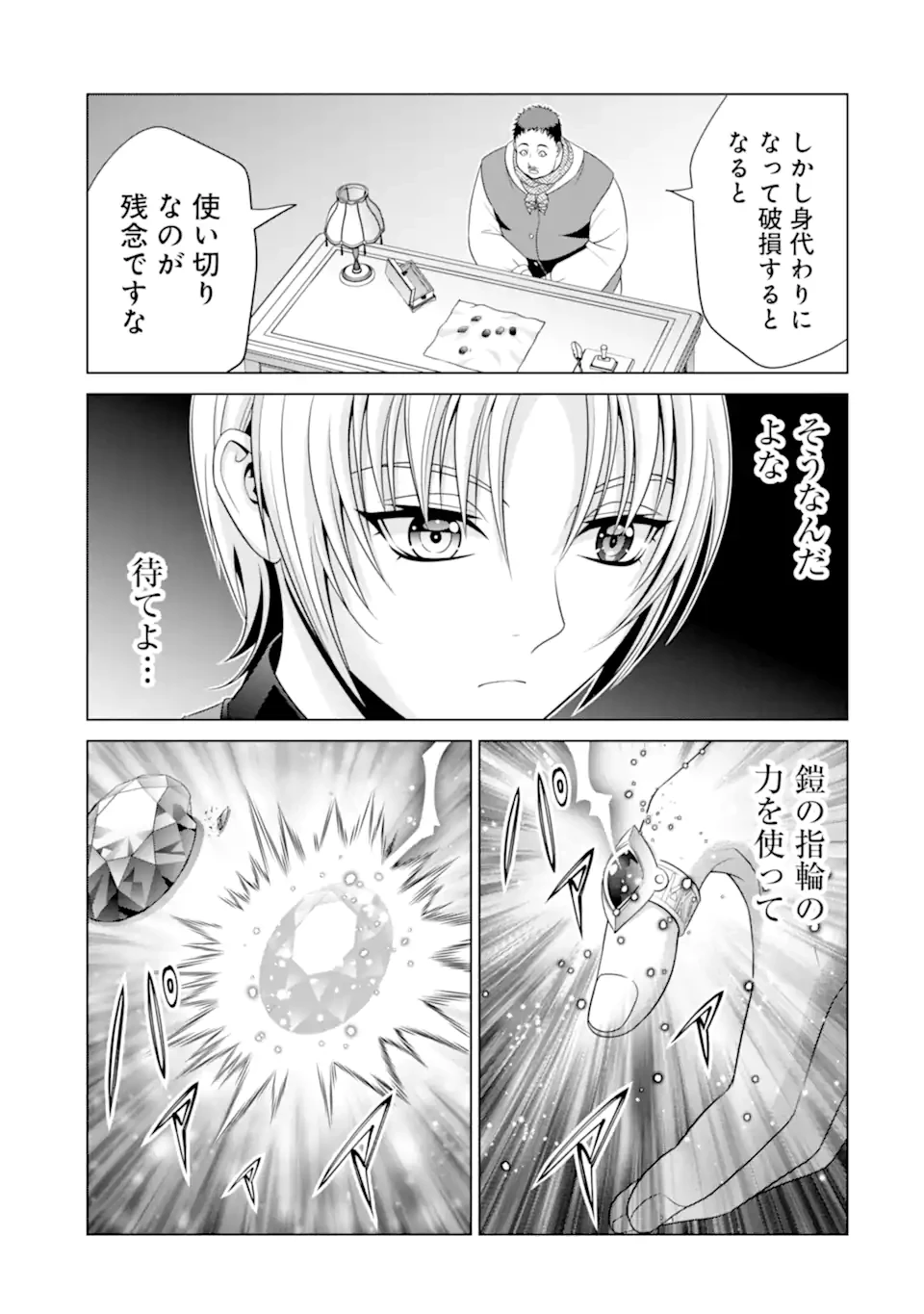 貴族転生 第30.4話 - 4