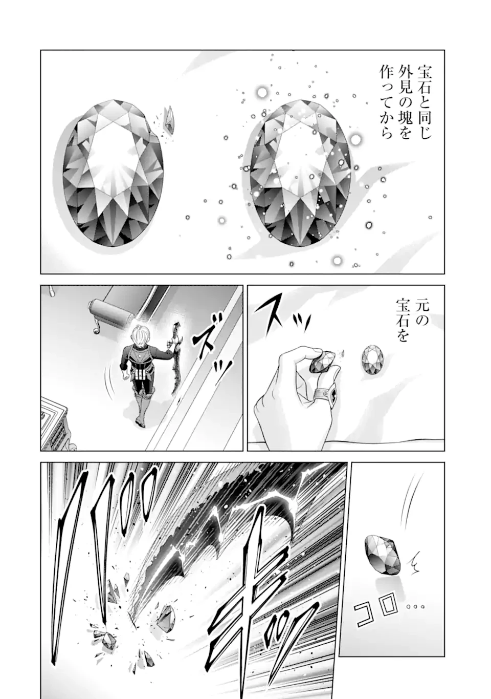 貴族転生 第30.4話 - 5