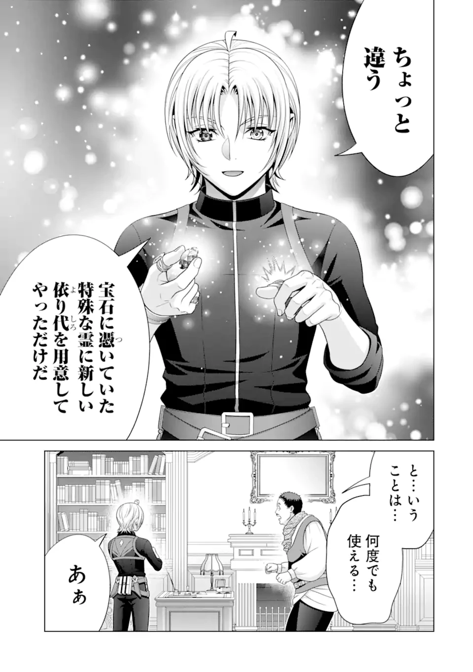貴族転生 第30.4話 - 8