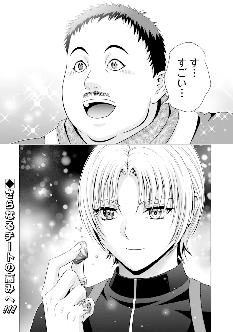 貴族転生 第30.4話 - 9