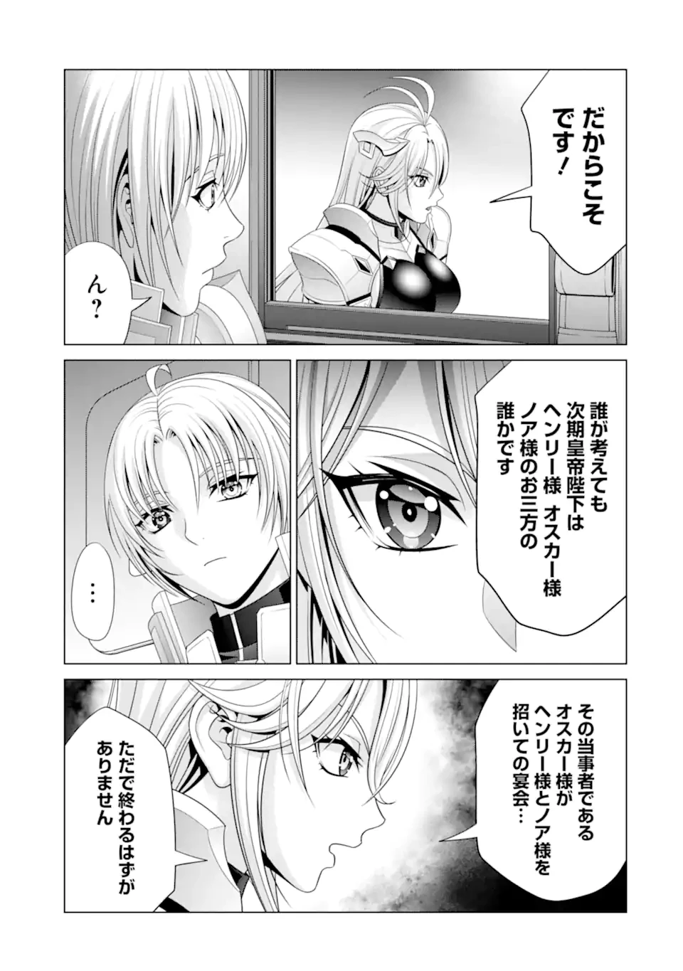 貴族転生 第30.3話 - 2
