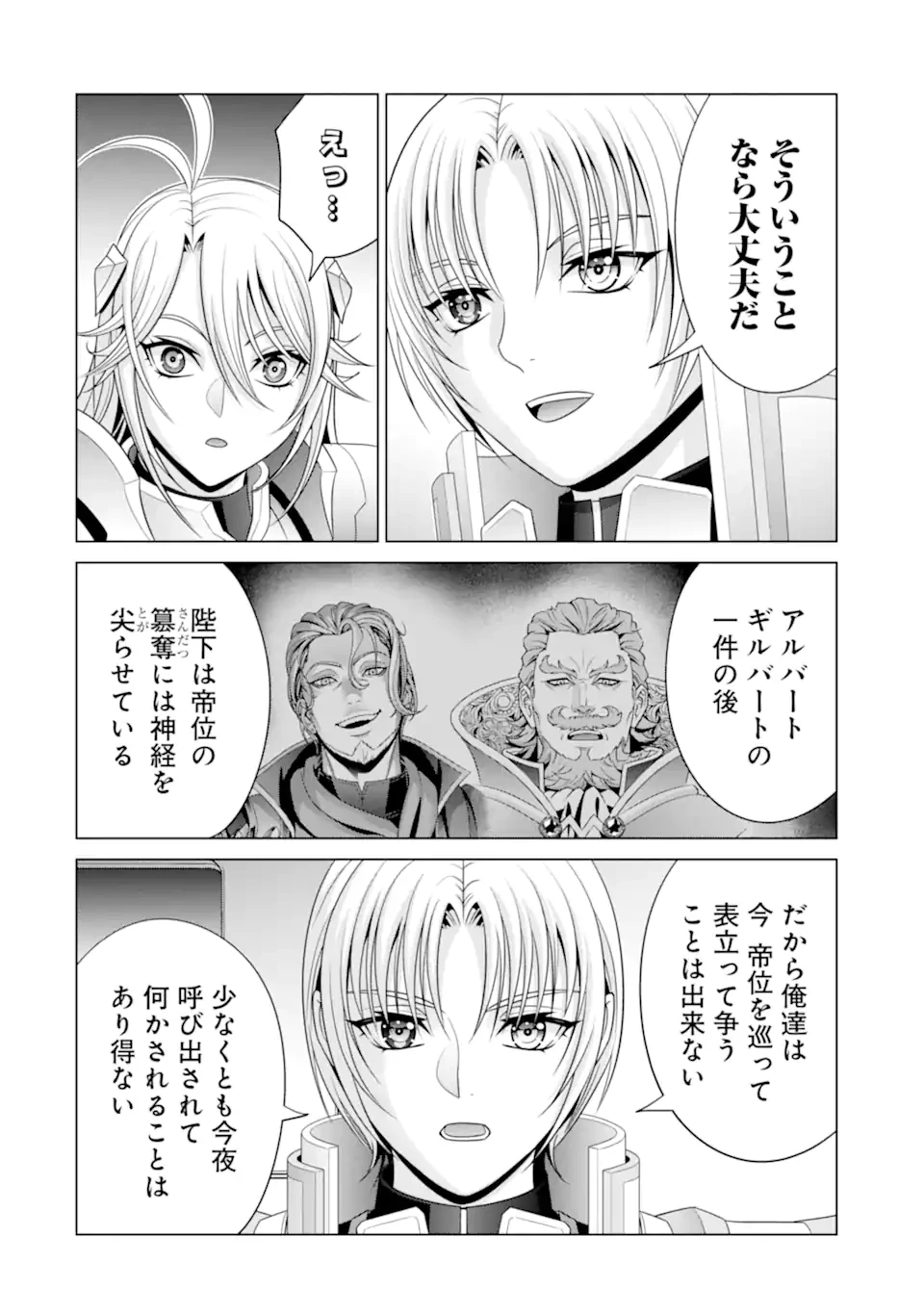 貴族転生 第30.3話 - 3