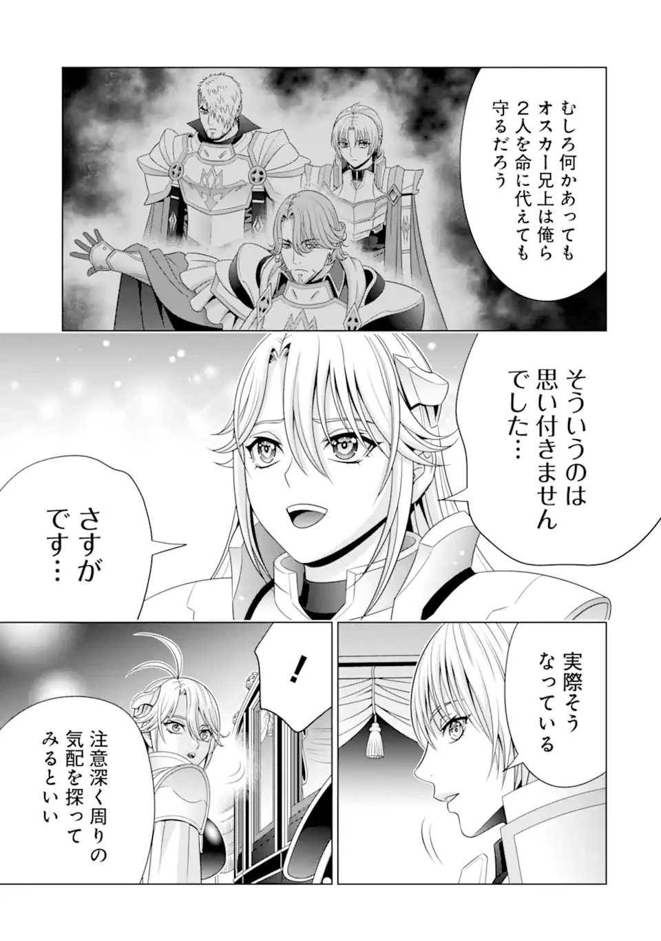 貴族転生 第30.3話 - 4