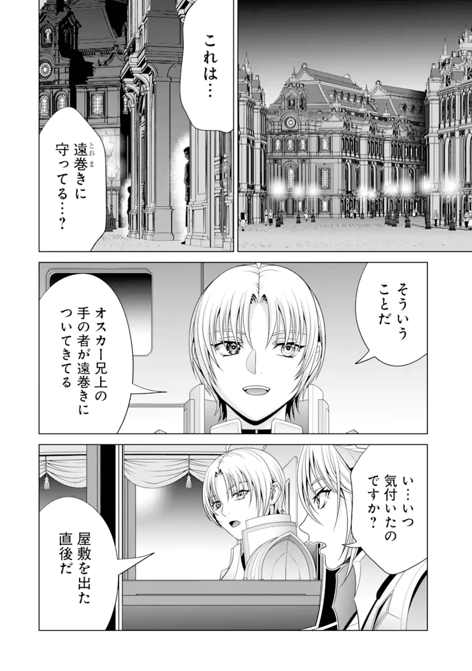 貴族転生 第30.3話 - 5