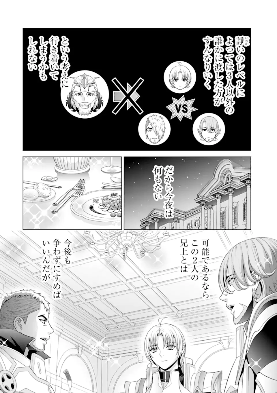 貴族転生 第30.3話 - 7