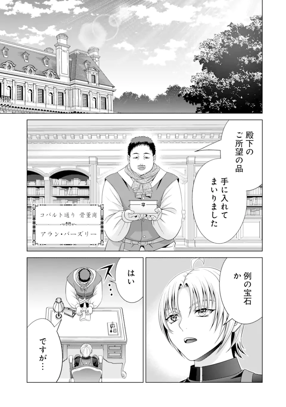 貴族転生 第30.3話 - 8