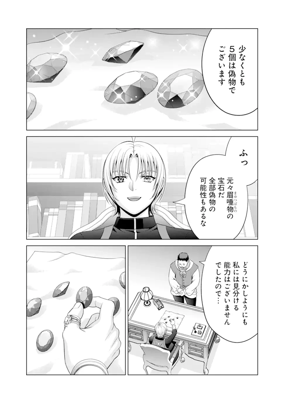 貴族転生 第30.3話 - 10