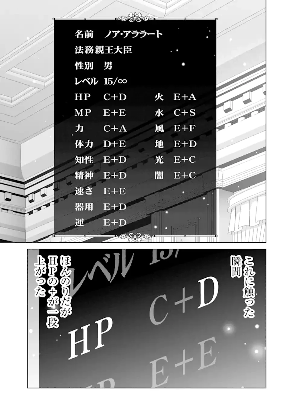 貴族転生 第30.3話 - 12
