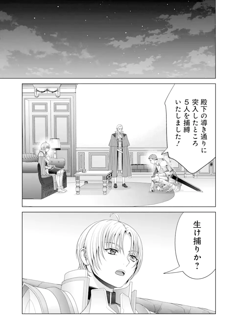 貴族転生 第30.2話 - 1