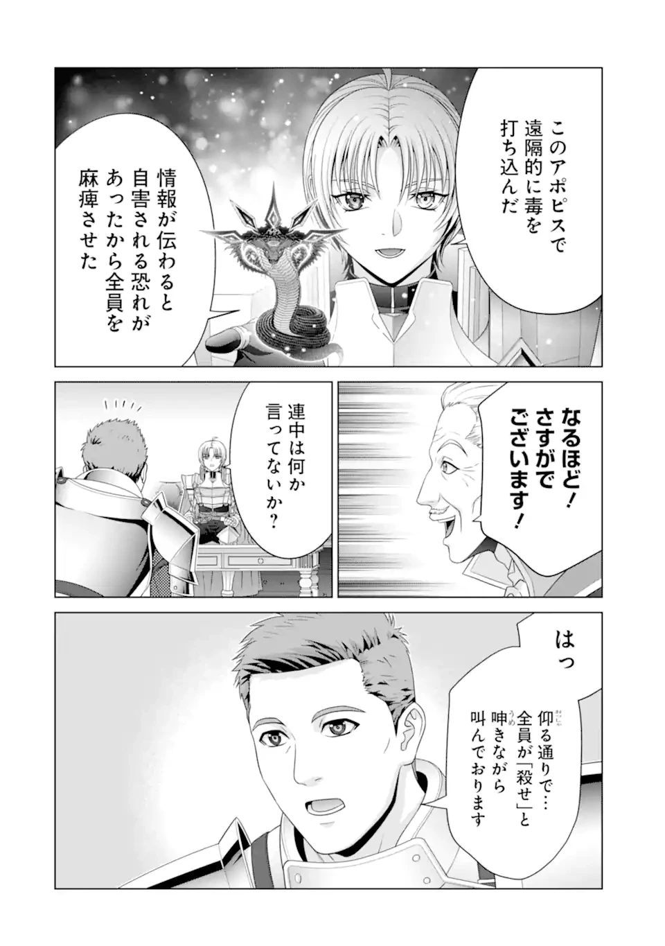 貴族転生 第30.2話 - 4