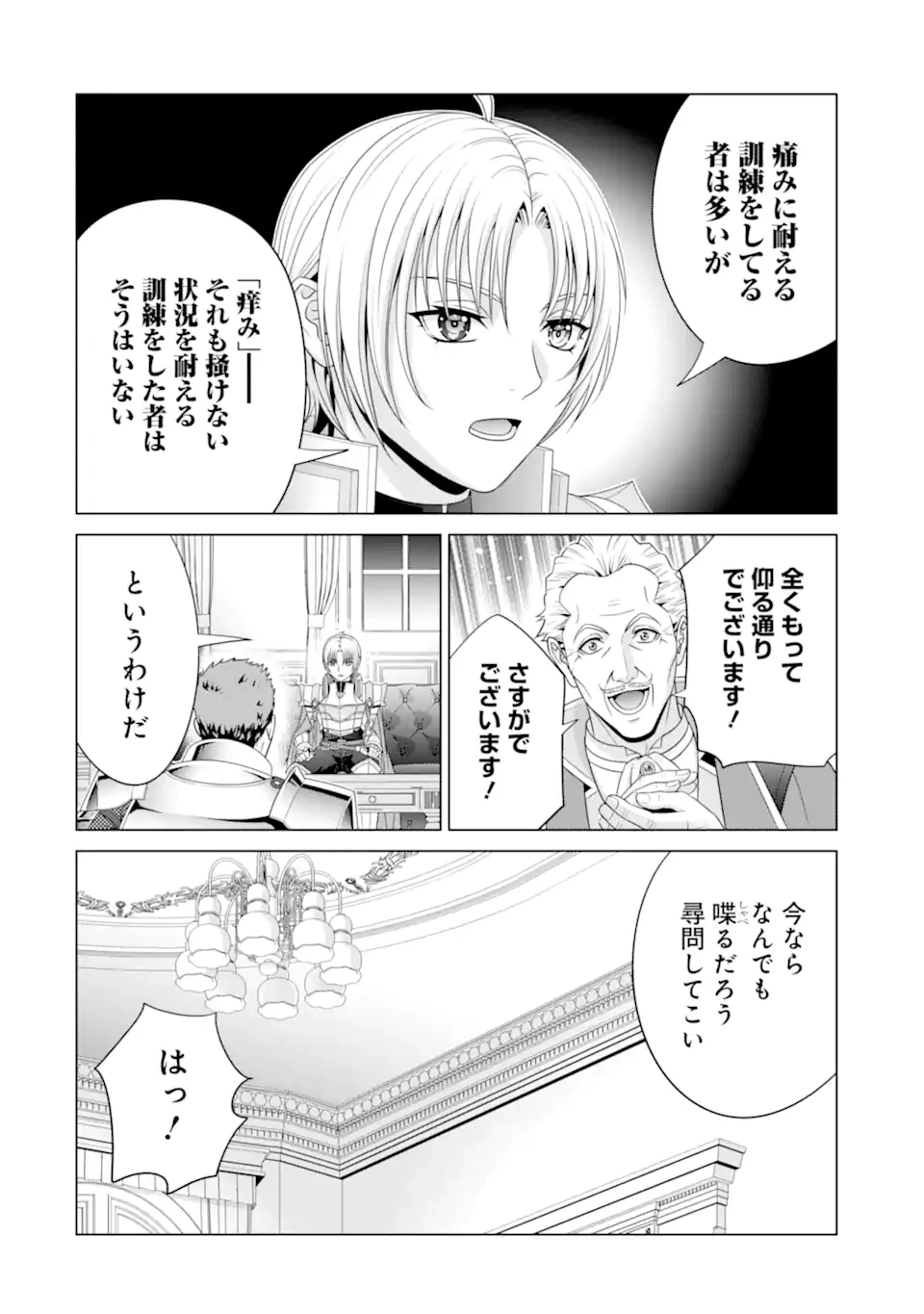 貴族転生 第30.2話 - 6