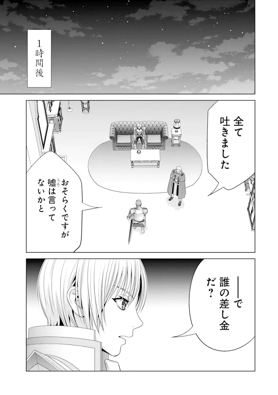 貴族転生 第30.2話 - 7