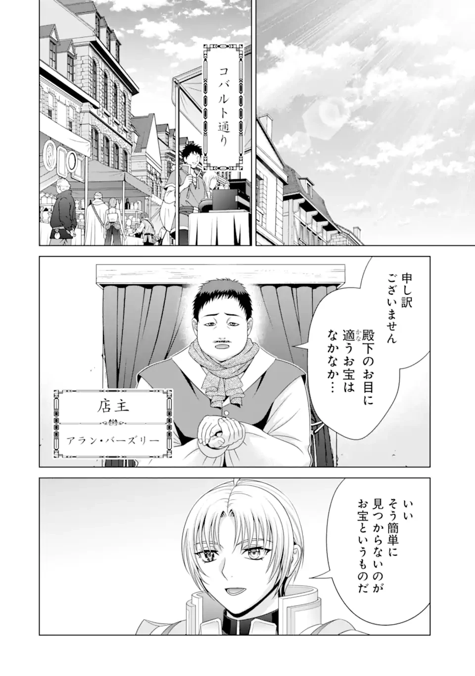 貴族転生 第30.2話 - 10