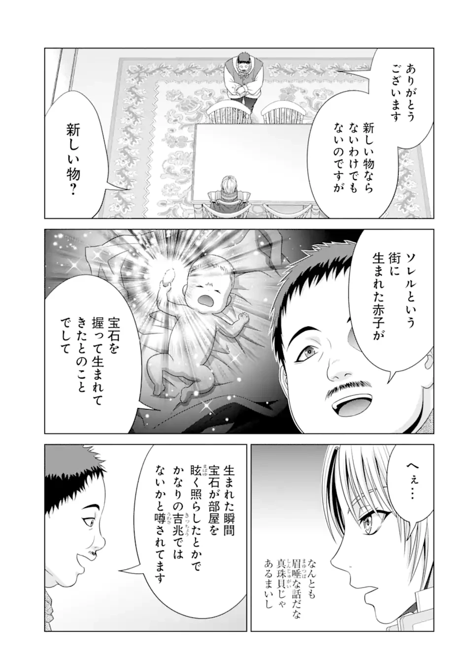 貴族転生 第30.2話 - 11