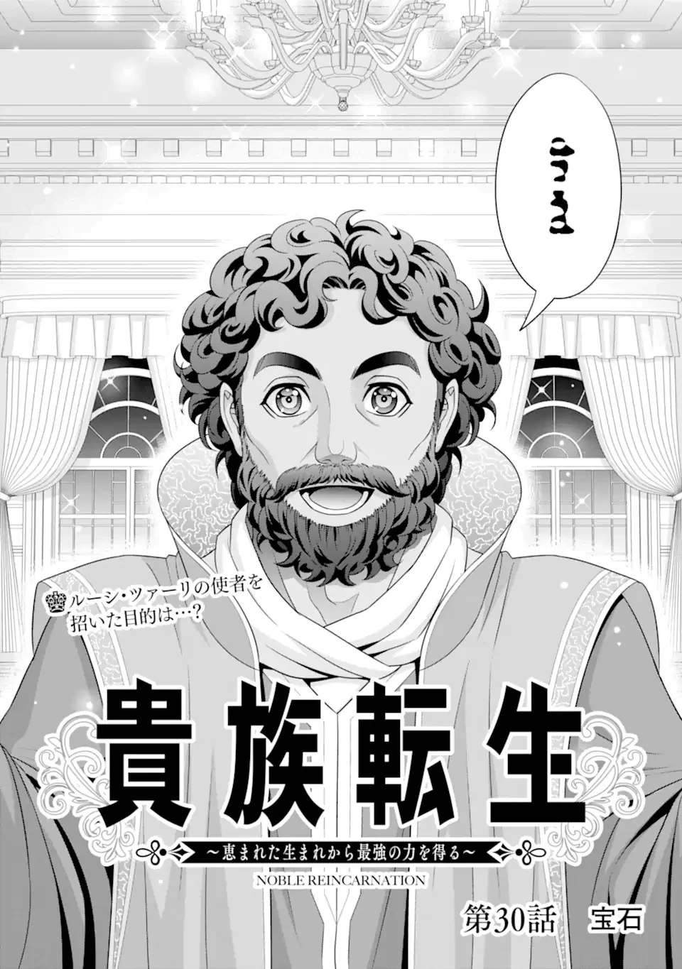 貴族転生 第30.1話 - 2