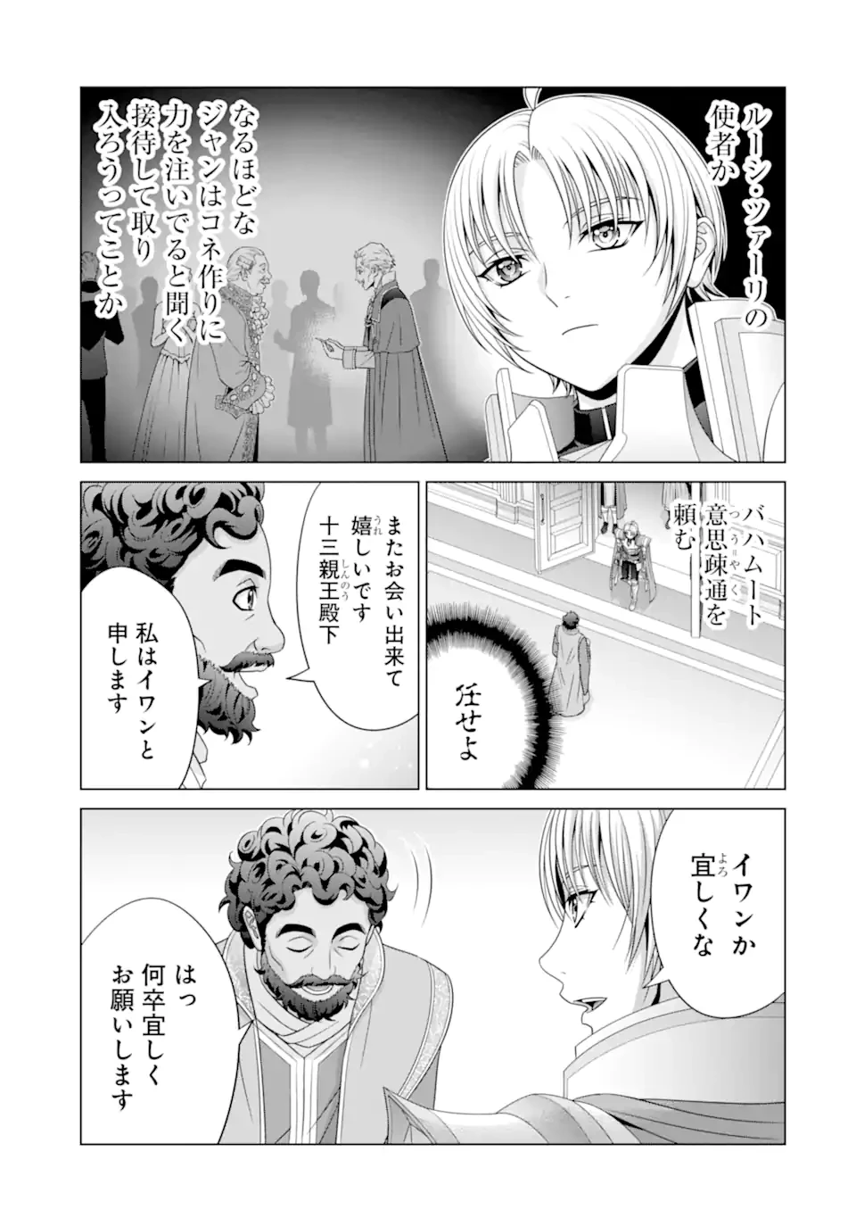 貴族転生 第30.1話 - 3