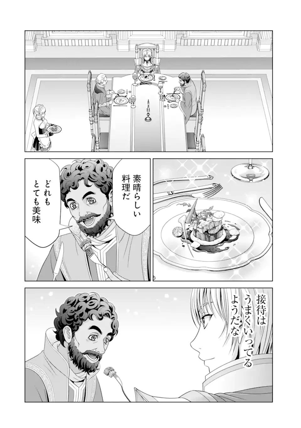 貴族転生 第30.1話 - 4