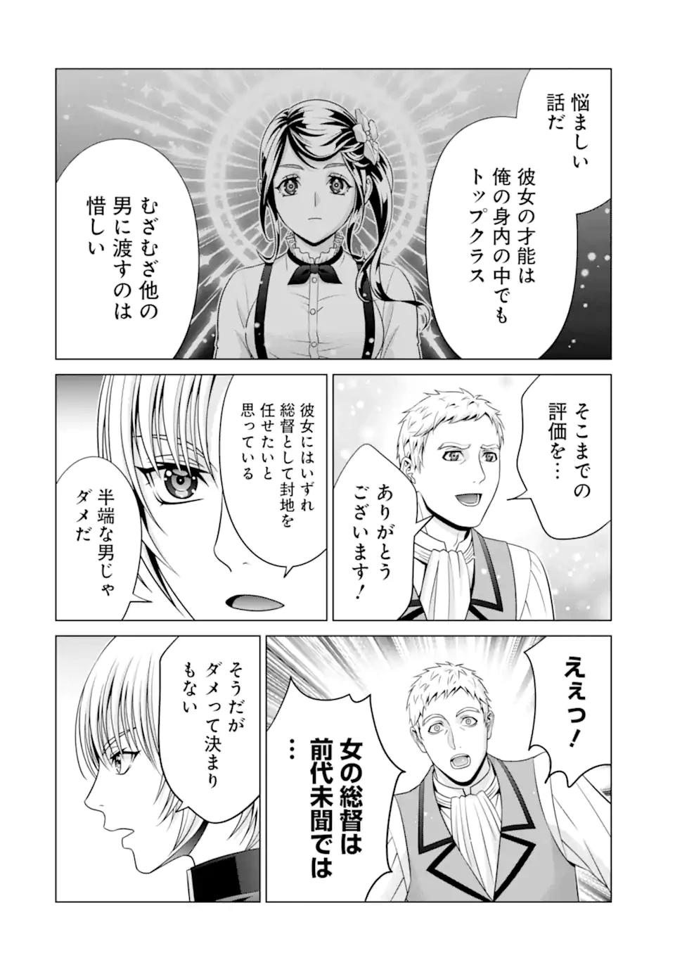 貴族転生 第29.4話 - 1