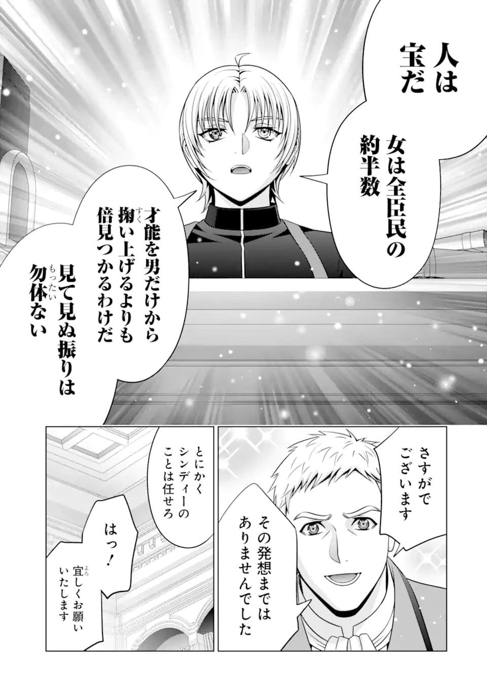 貴族転生 第29.4話 - 2