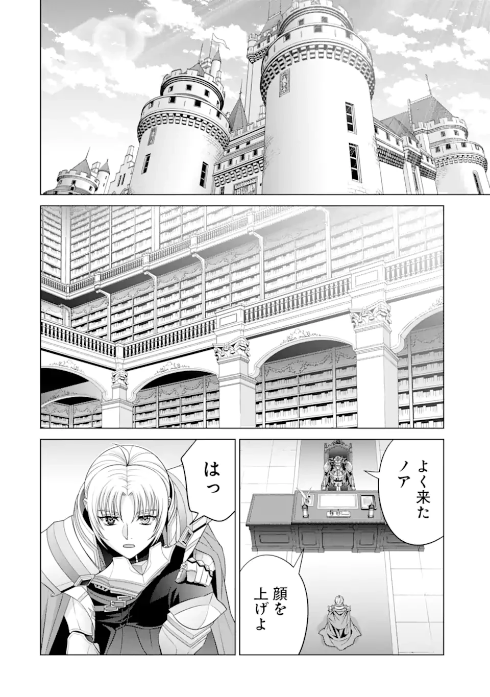 貴族転生 第29.4話 - 3