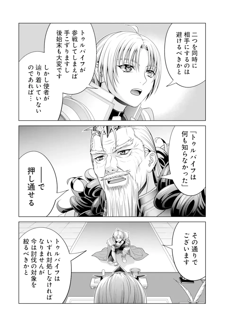 貴族転生 第29.4話 - 7