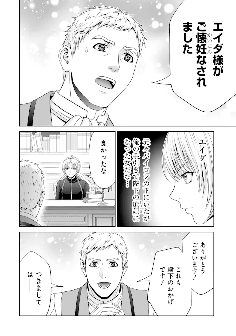 貴族転生 第29.3話 - 1
