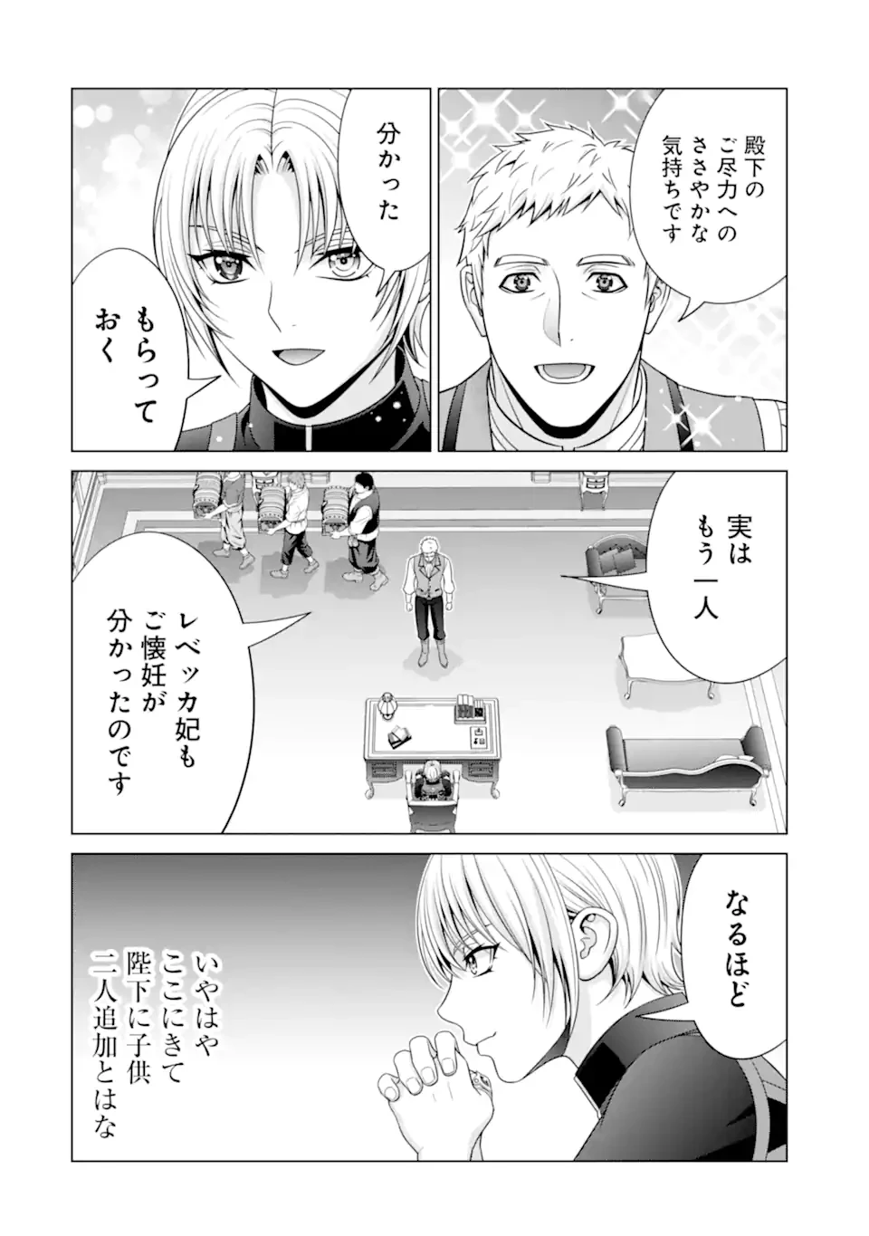 貴族転生 第29.3話 - 3