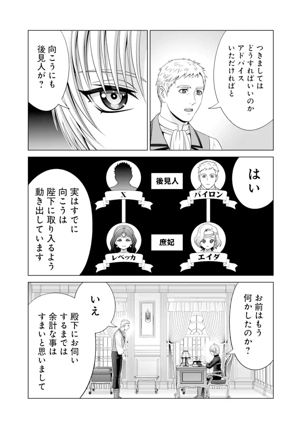 貴族転生 第29.3話 - 4