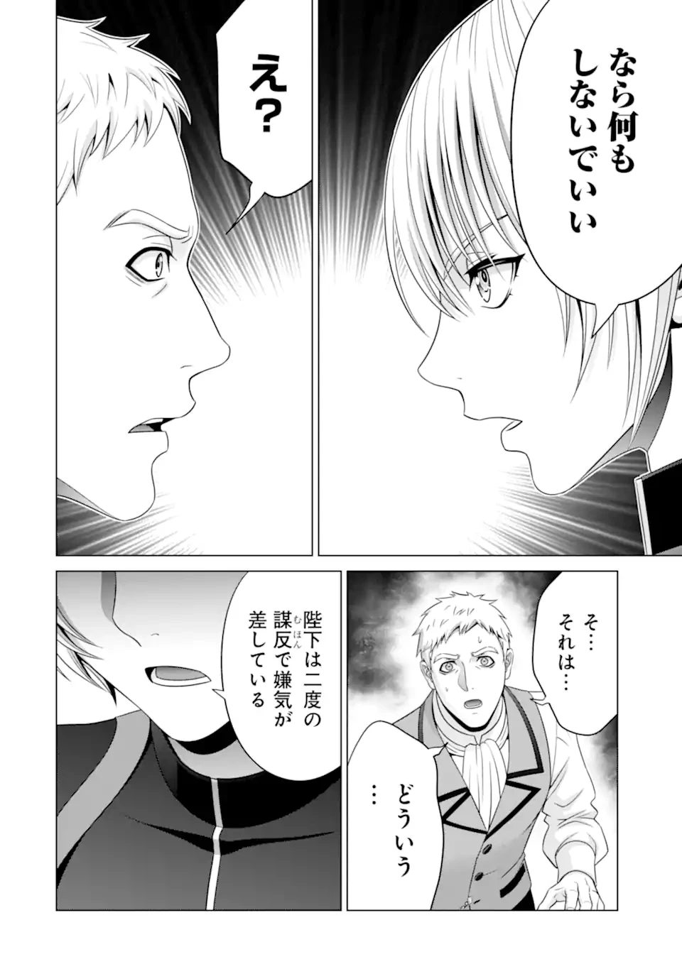 貴族転生 第29.3話 - 5