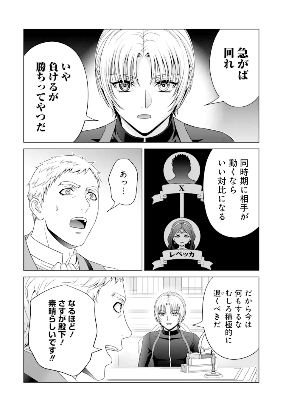 貴族転生 第29.3話 - 7