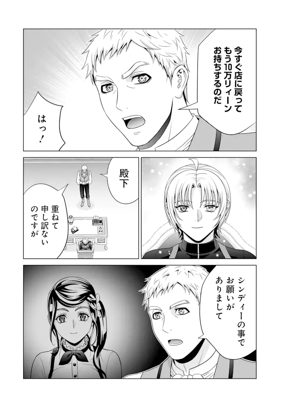 貴族転生 第29.3話 - 9