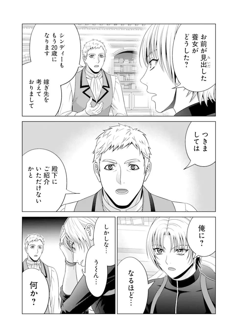 貴族転生 第29.3話 - 10