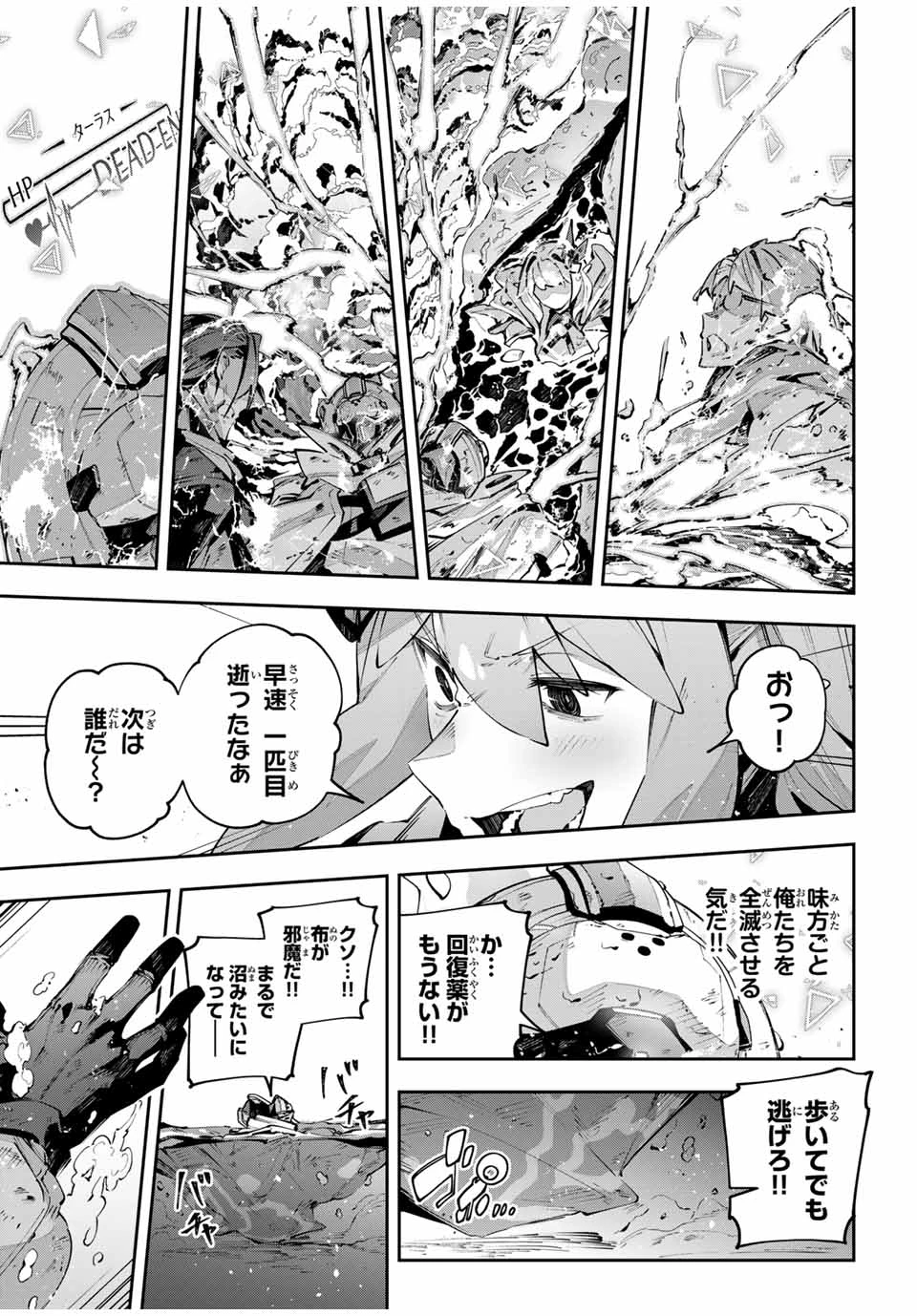 吸血鬼少女となって、やがて『赤の魔王』と呼ばれるようになりました 第80話 - 3