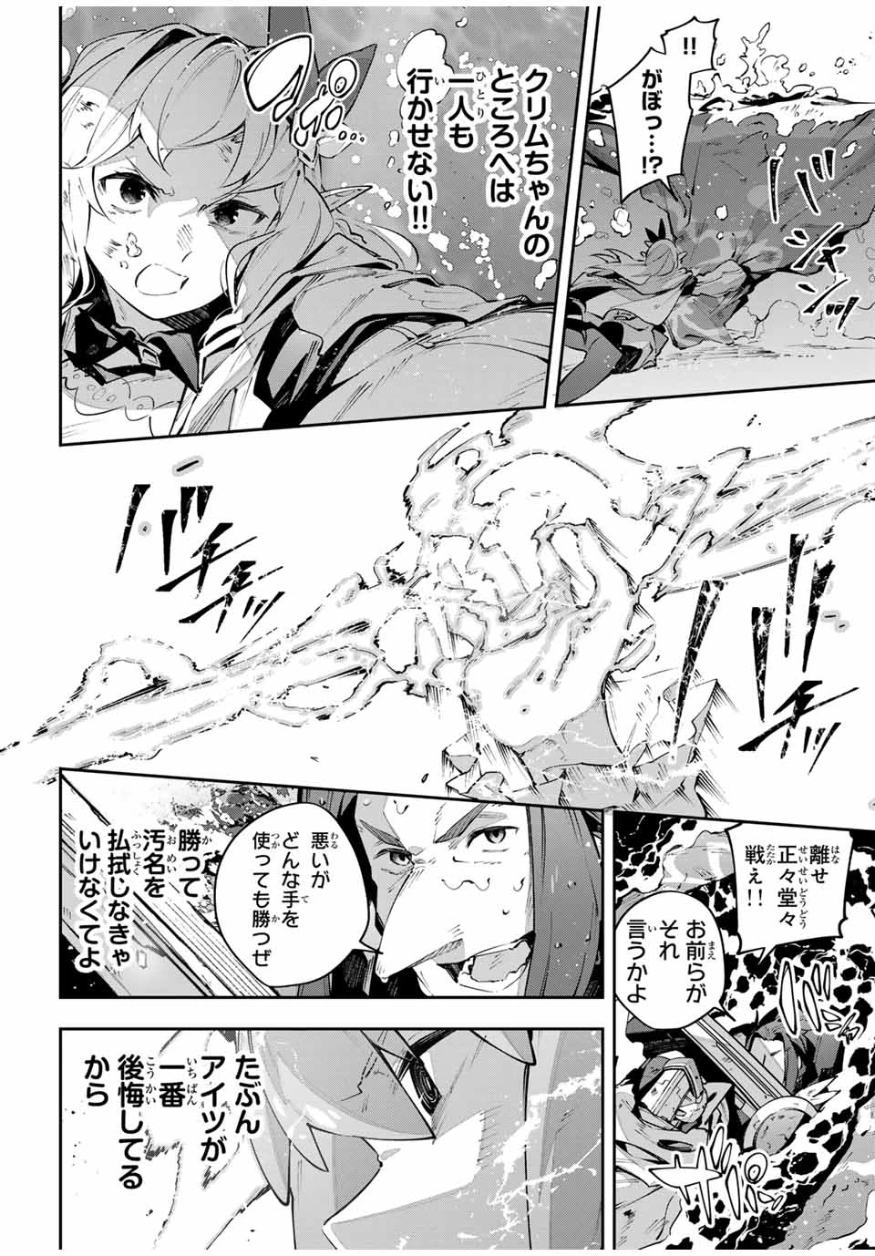 吸血鬼少女となって、やがて『赤の魔王』と呼ばれるようになりました 第80話 - 4