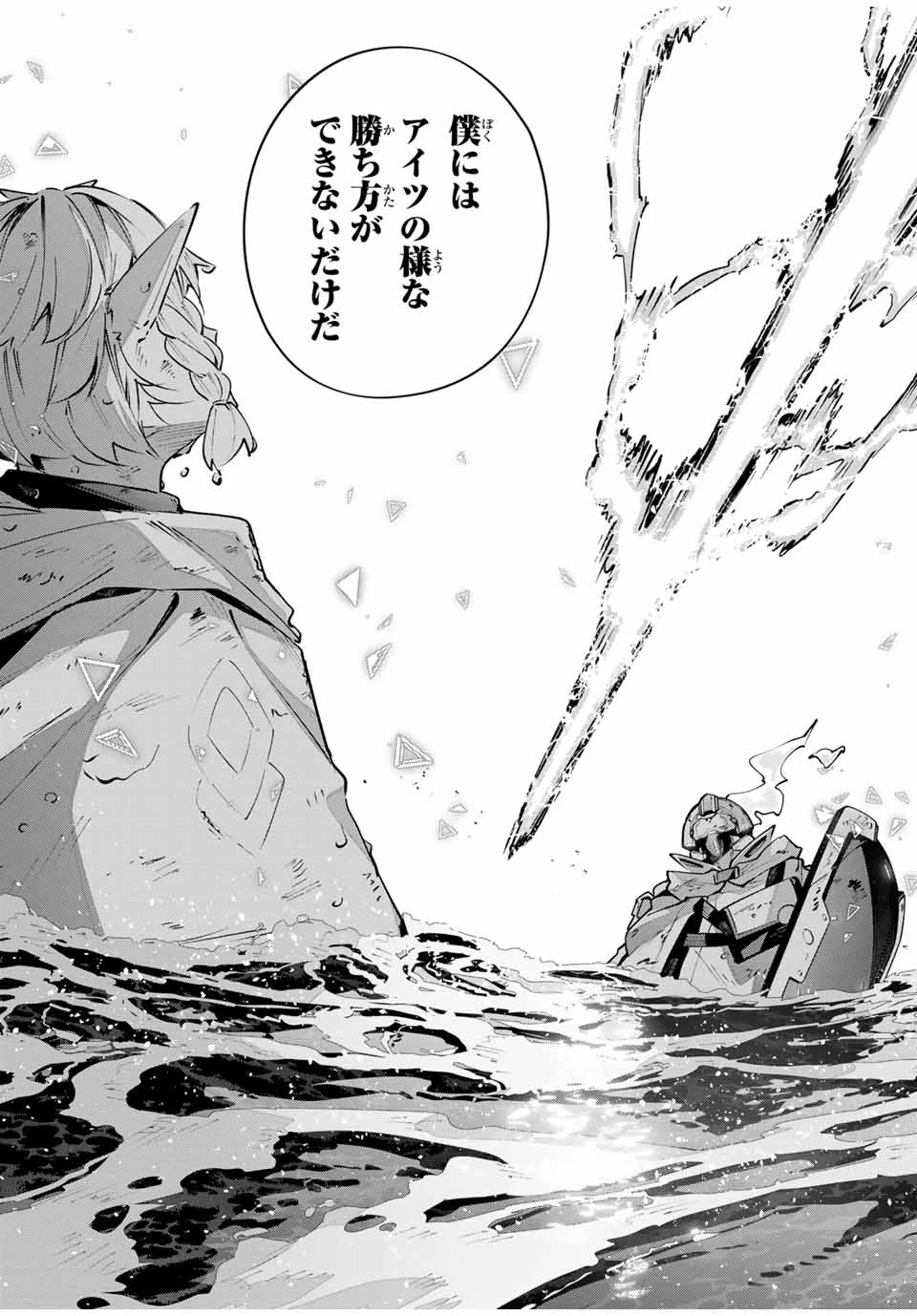 吸血鬼少女となって、やがて『赤の魔王』と呼ばれるようになりました 第80話 - 7