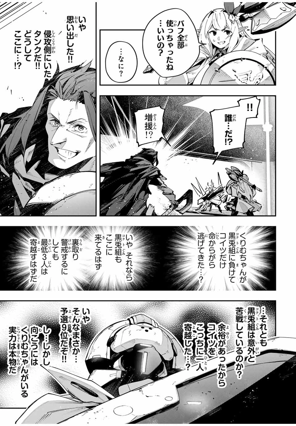 吸血鬼少女となって、やがて『赤の魔王』と呼ばれるようになりました 第79話 - 3