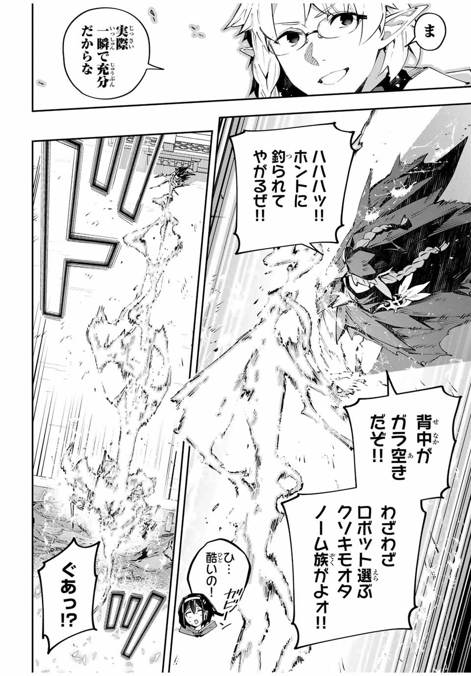 吸血鬼少女となって、やがて『赤の魔王』と呼ばれるようになりました 第79話 - 12