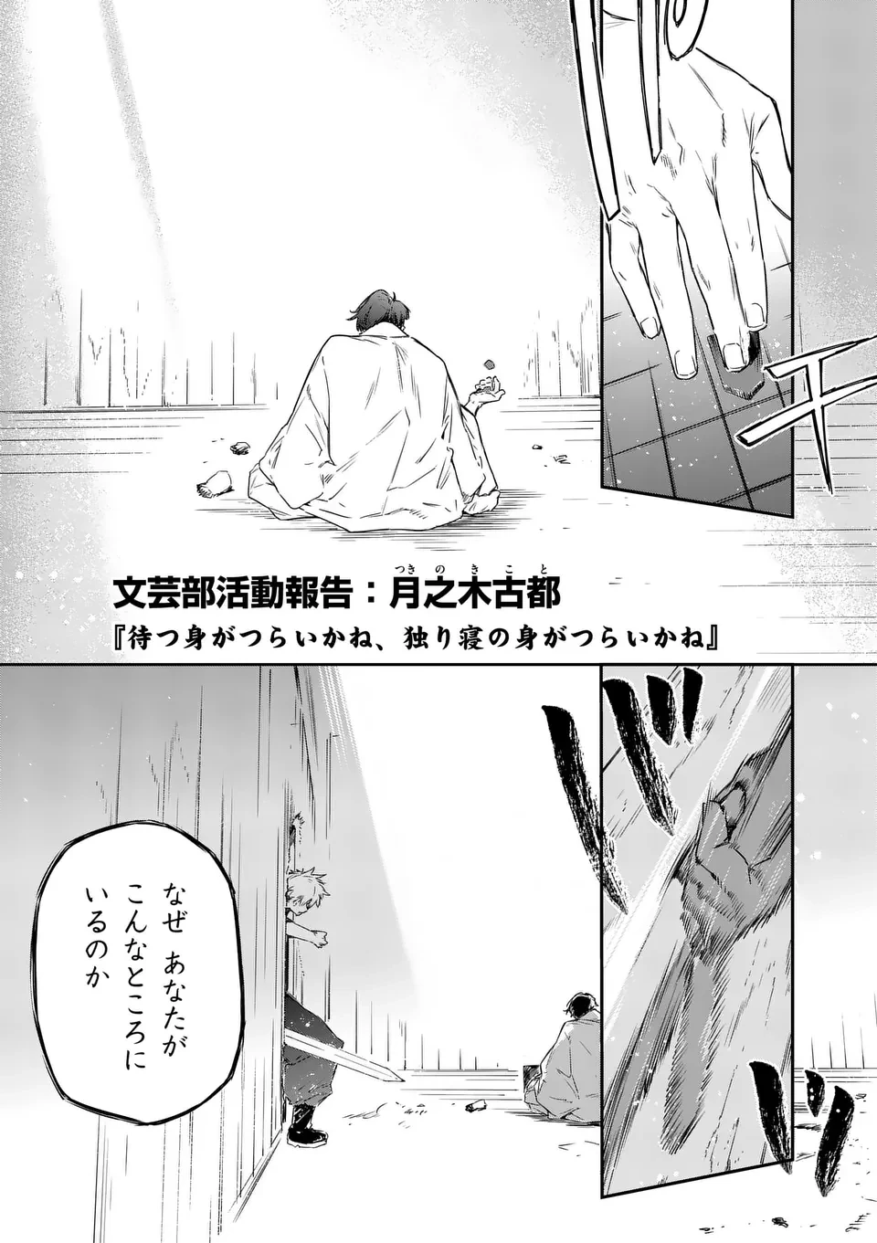 負けヒロインが多すぎる！ 第19話 - 1