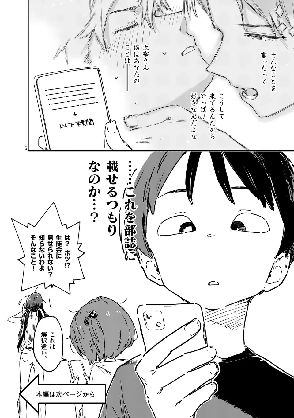 負けヒロインが多すぎる！ 第19.1話 - 6
