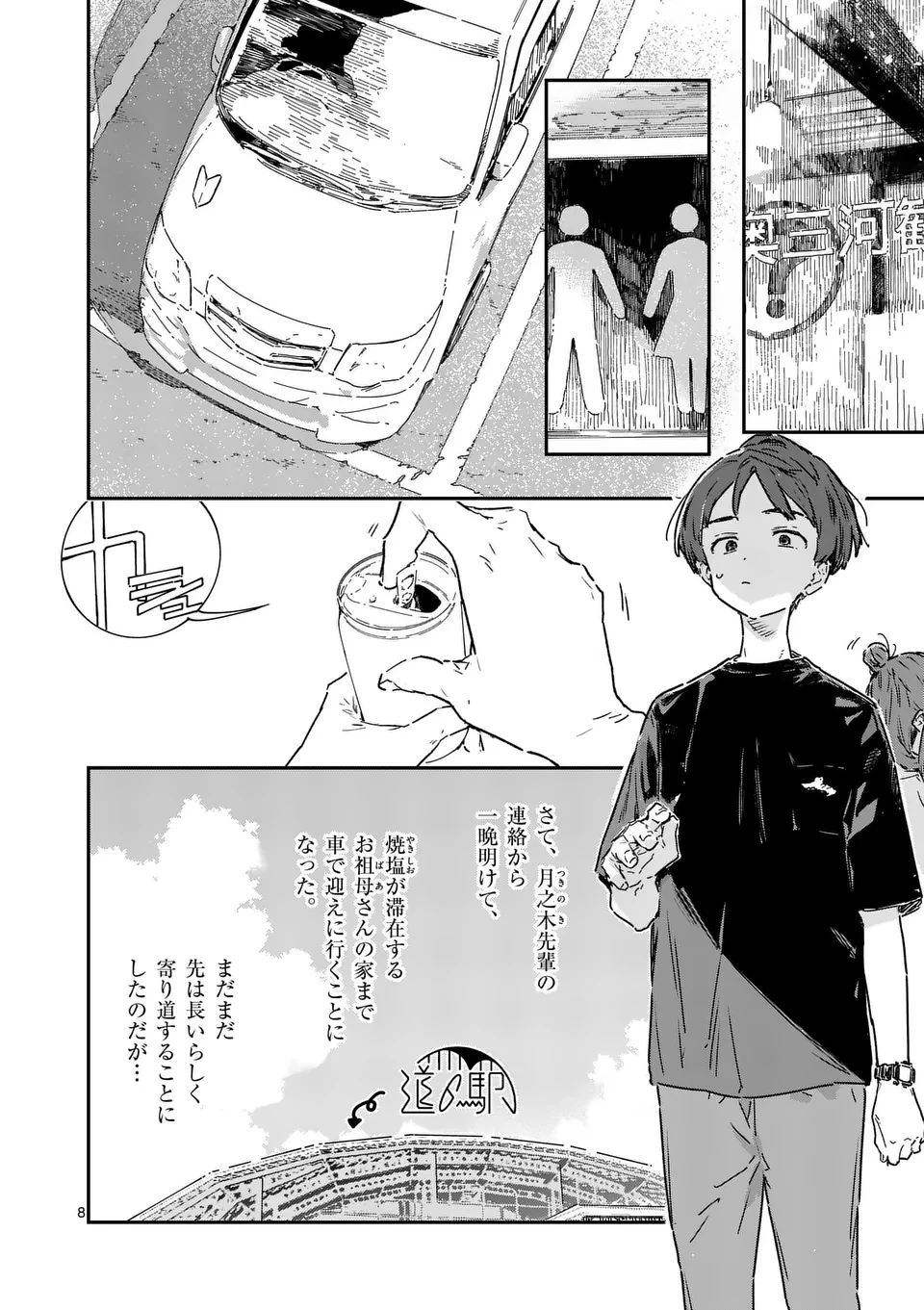 負けヒロインが多すぎる！ 第19.1話 - 8