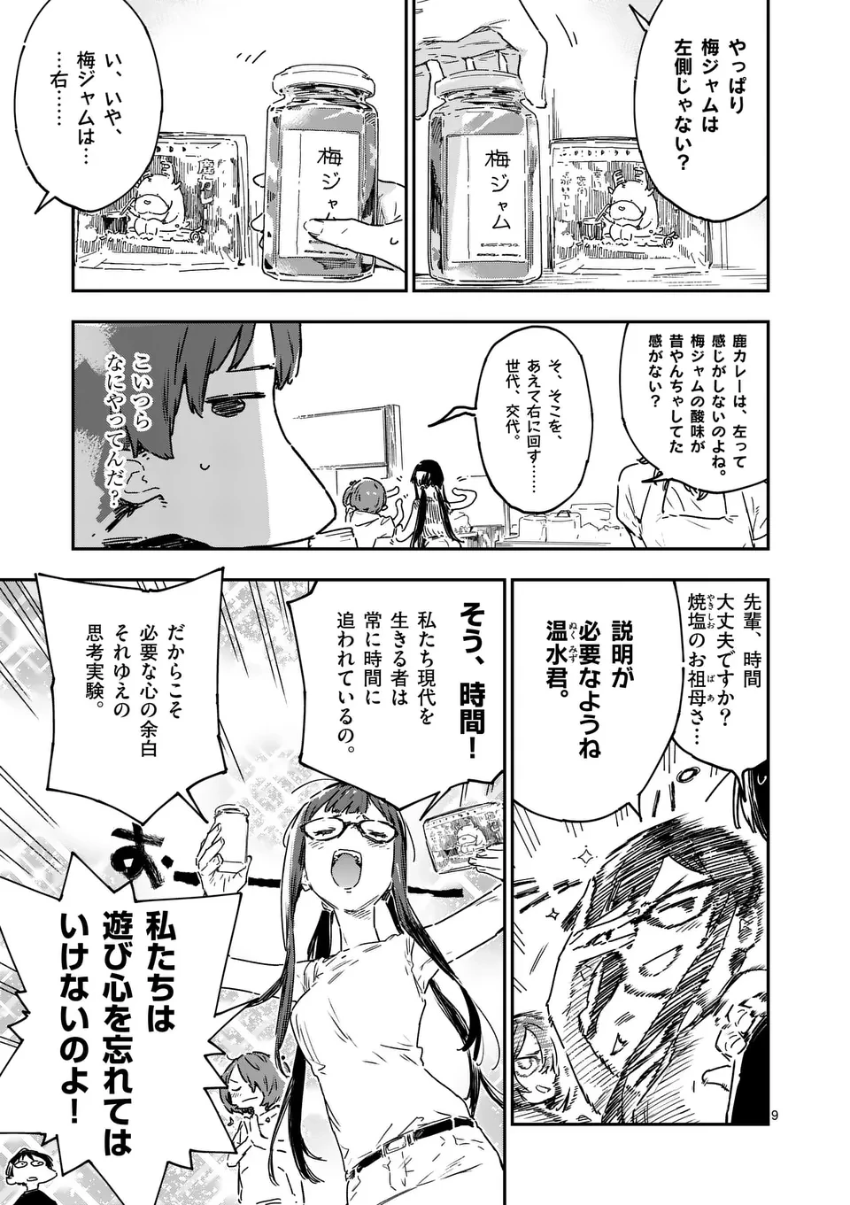 負けヒロインが多すぎる！ 第19.1話 - 9