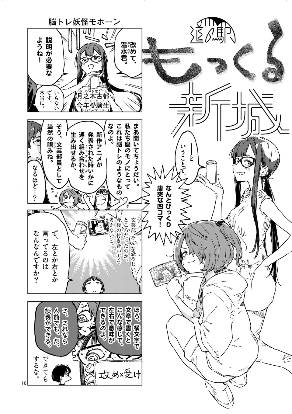 負けヒロインが多すぎる！ 第19.1話 - 10