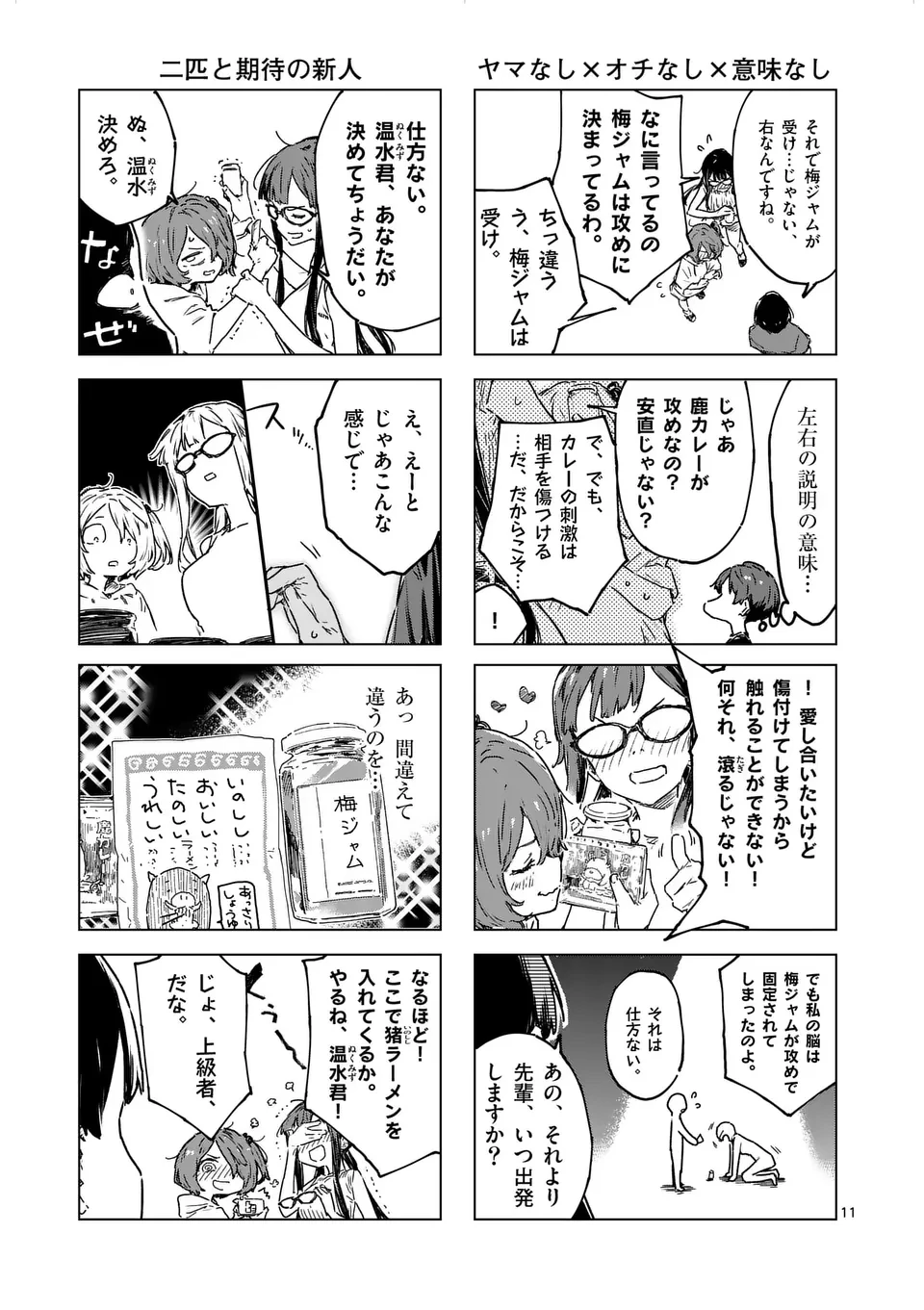 負けヒロインが多すぎる！ 第19.1話 - 11