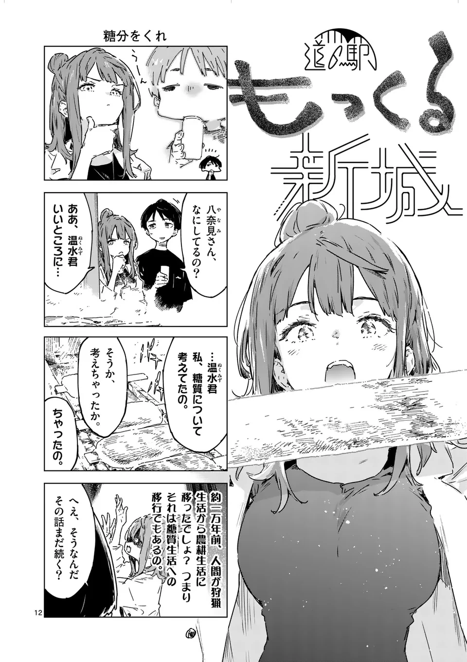負けヒロインが多すぎる！ 第19.1話 - 12