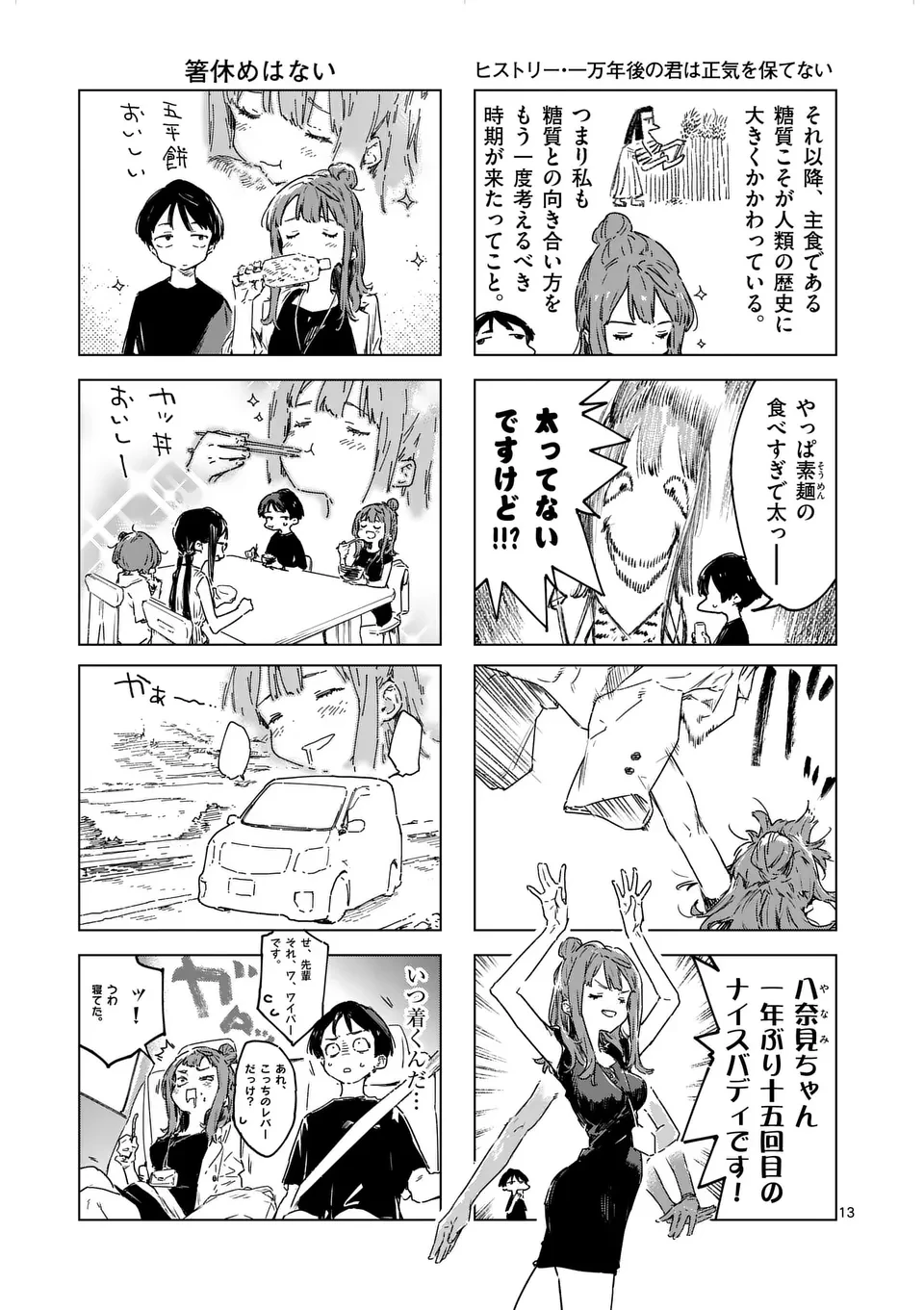 負けヒロインが多すぎる！ 第19.1話 - 13