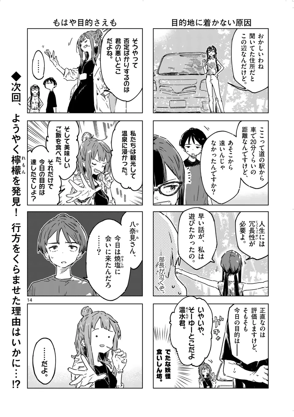 負けヒロインが多すぎる！ 第19.1話 - 14