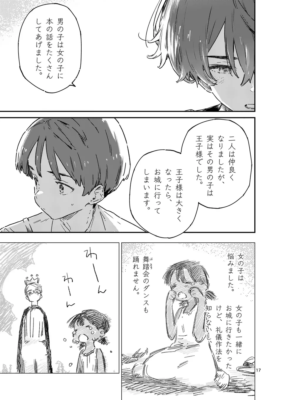 負けヒロインが多すぎる！ 第18.2話 - 1