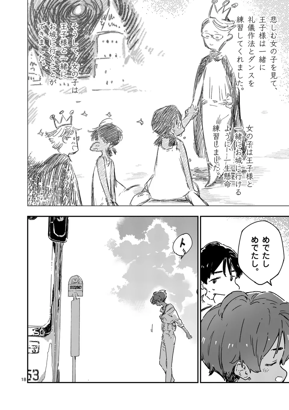 負けヒロインが多すぎる！ 第18.2話 - 2