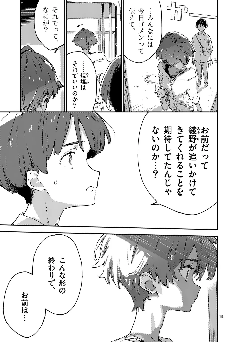 負けヒロインが多すぎる！ 第18.2話 - 3